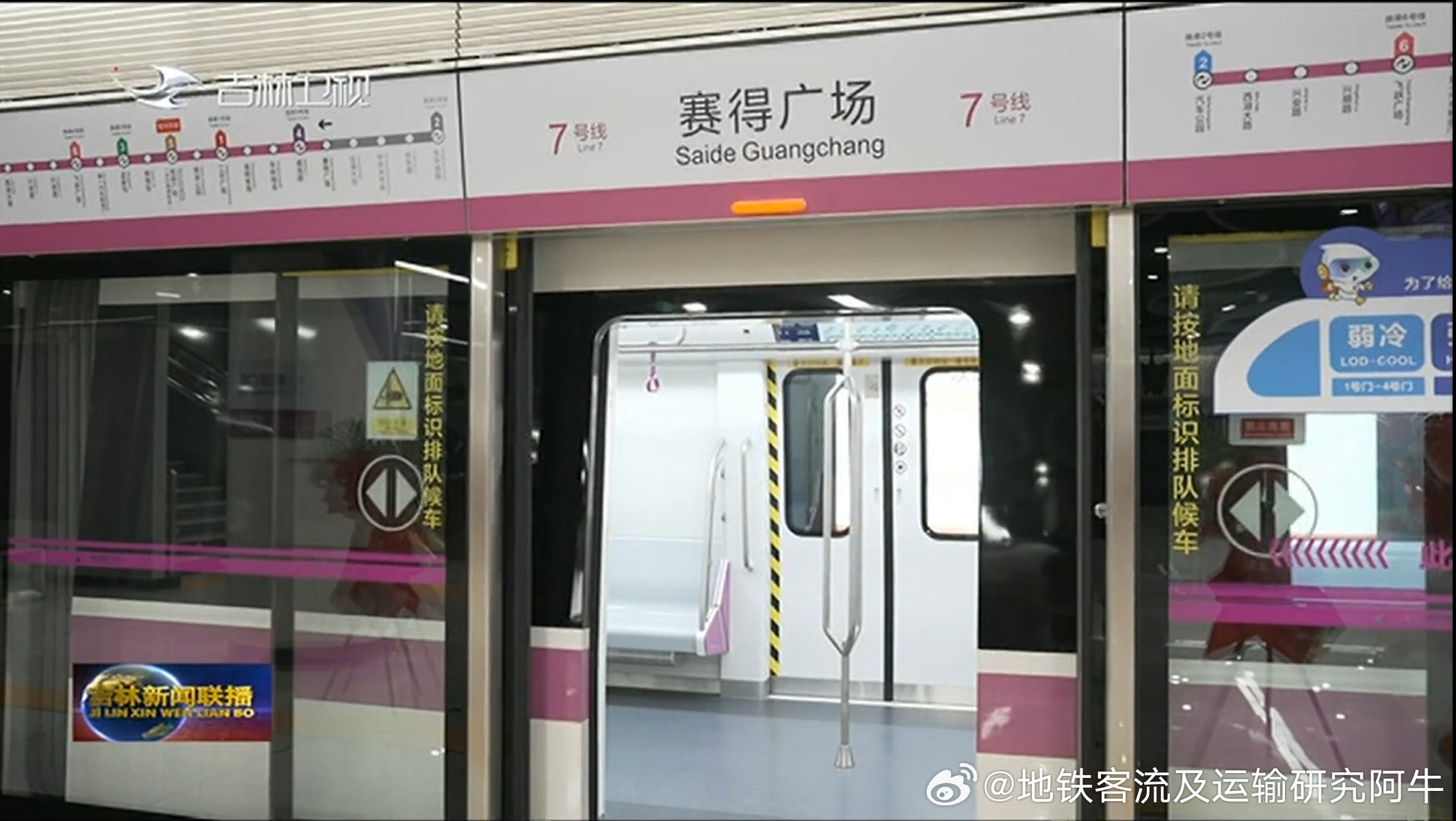 长春地铁7号线网友：吉林卫视重点关注：长春地铁7号线开通运营（图：吉林卫视）