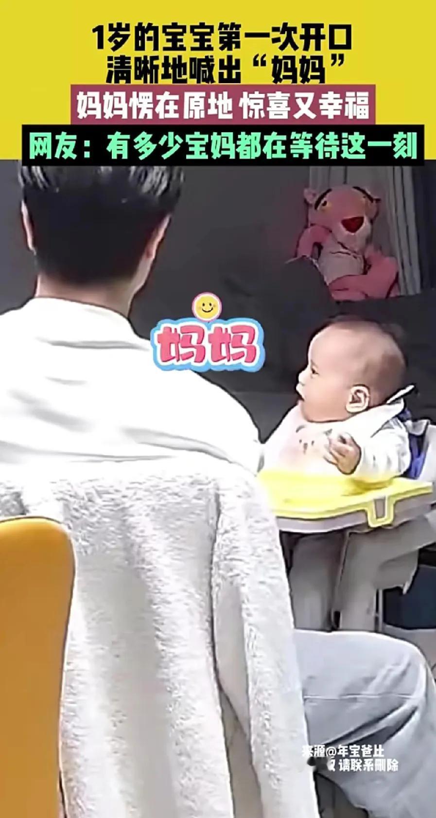 一岁宝宝第一次字正腔圆的喊出“妈妈”妈妈在一旁惊喜愣住，幸福瞬间太暖了第一声