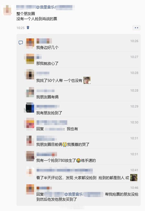 朋友圈没人抢到肖战的票肖战演唱会开票，刷遍朋友圈，身边所有人都没能抢到门票。多