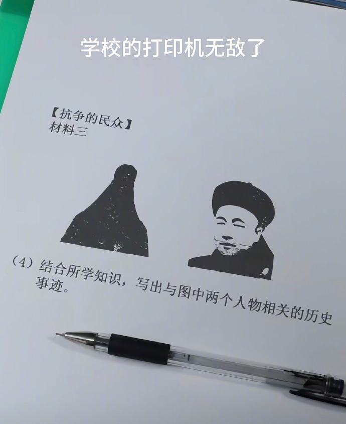 “学校的打印机无敌了”​​​​