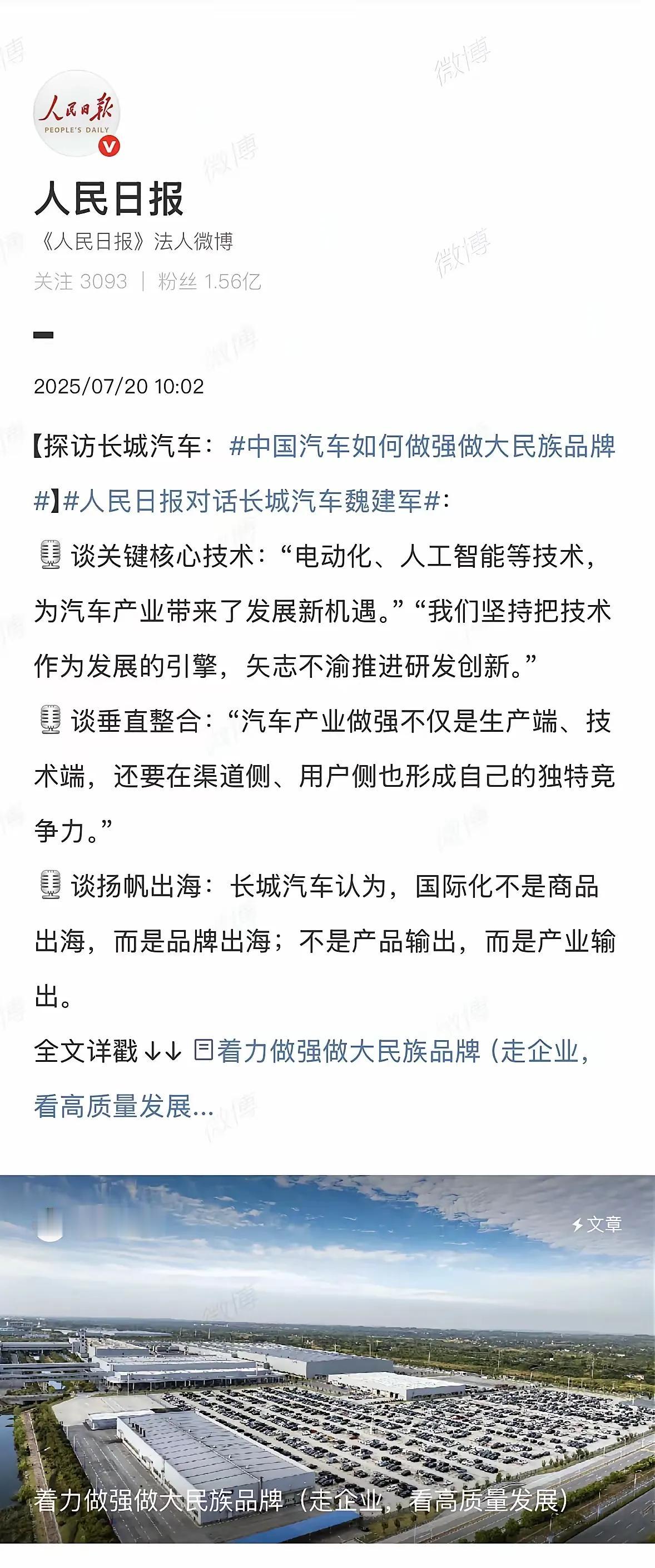 长城汽车被人民日报点赞是实至名归。走进它的研发实验室，满墙进度表、多次修改的方案
