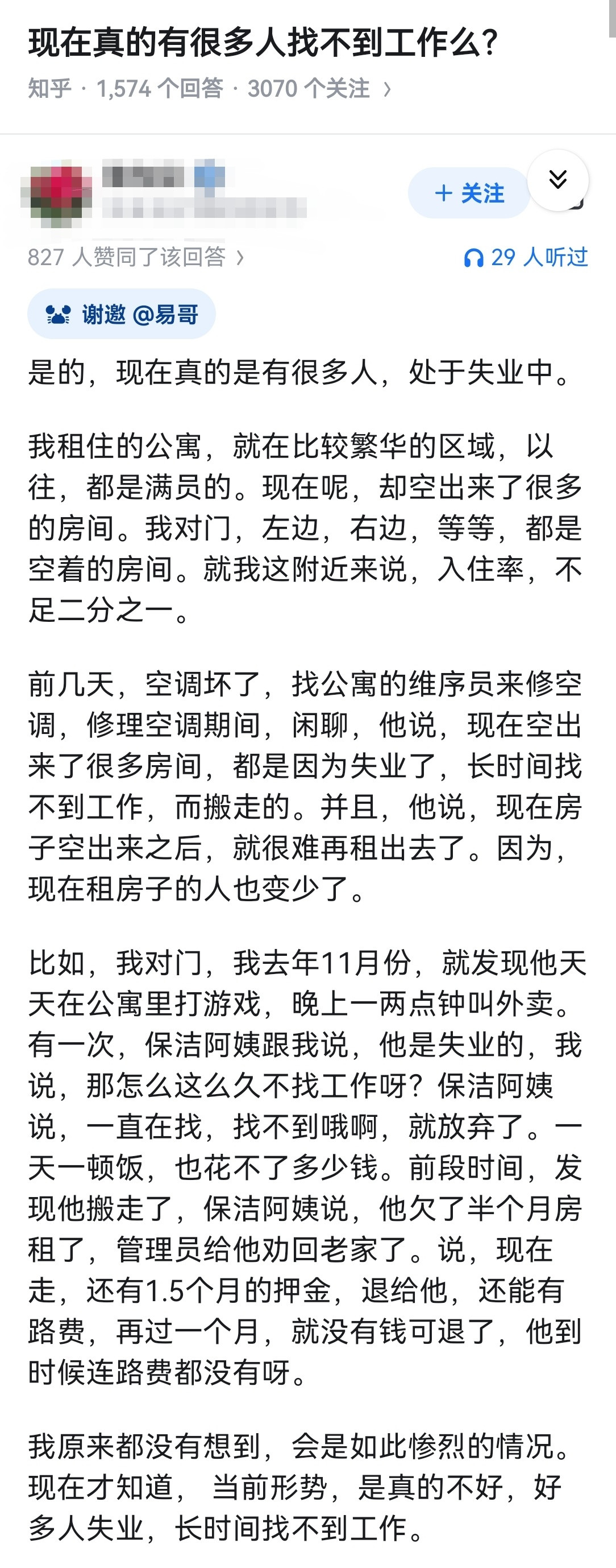 现在真的有很多人找不到工作么？