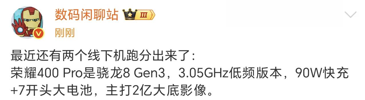 站哥爆料：荣耀400Pro有2亿像素大底影像。要是这样的话，那这次的新数字真