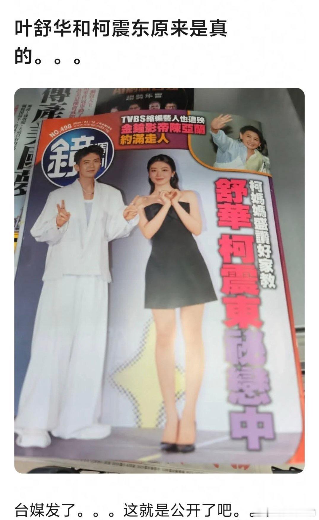 哇趣他俩真谈了？