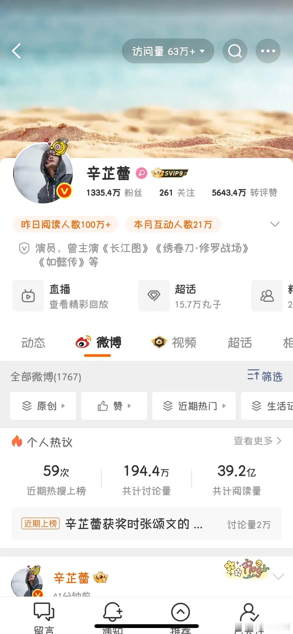 辛芷蕾获奖之后wb访问量才63w​​​