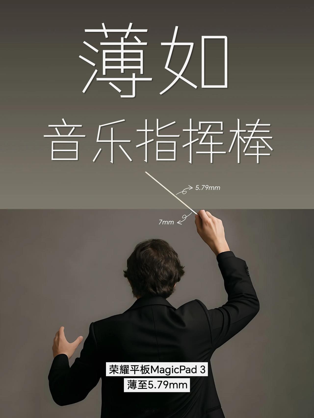 平板不仅要做到大而纤薄，还要带来舒适的握持感。荣耀平板MagicPad3真让