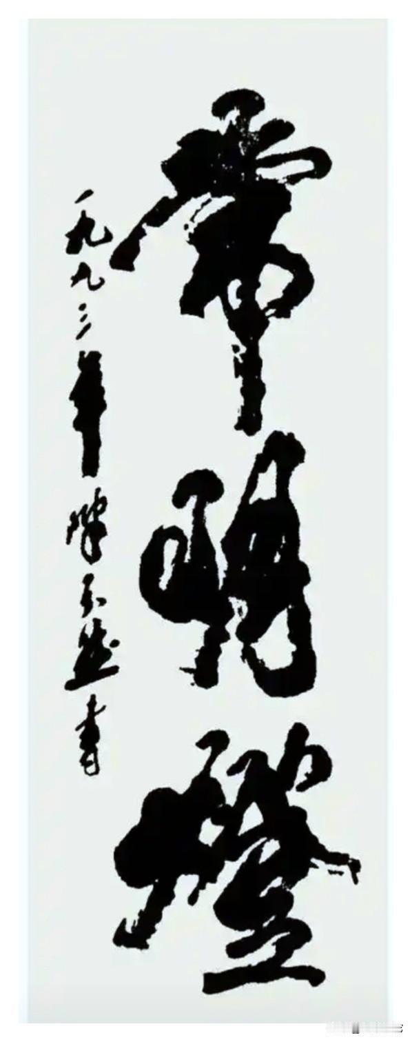 陈天然的书法受黄土高原柿树风骨启发，融合自然苍劲意象，形成厚重雄浑，老辣生猛的“