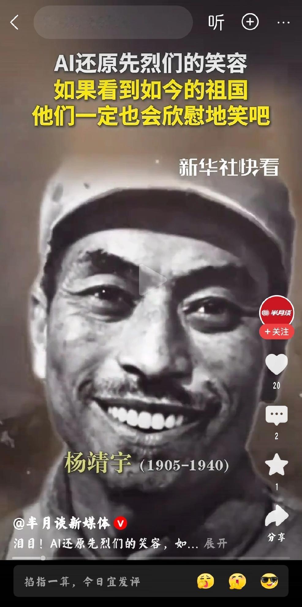 让这些先烈，看一看祖国的山川真好，AI让历史有了具象化，有了感情