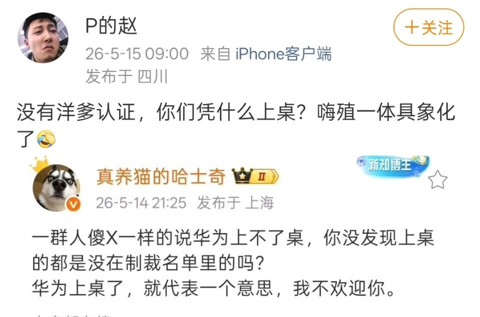 现在的互联网二元对立问题有点严重。华为没有“上桌”被人说，雷军主动跟马斯克合影也