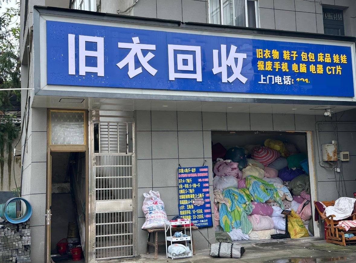 经常路过这里，昨天才发现这个旧衣回收站。回收的品类还挺多：旧衣服、鞋子、包包