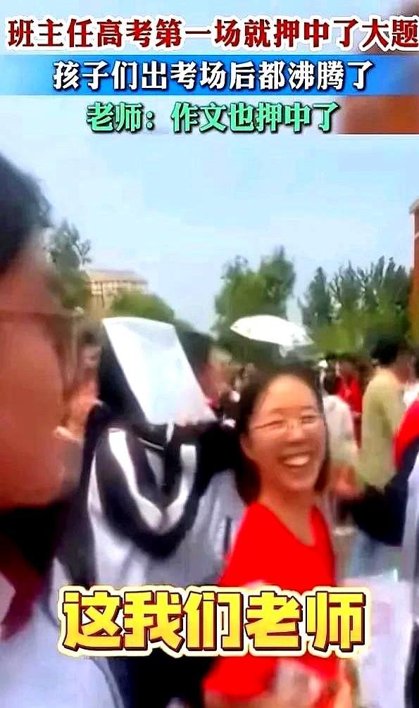 这可真的是中大奖了！我们班主任押中了高考题！说到我们班主任那椅子啊，班里同学