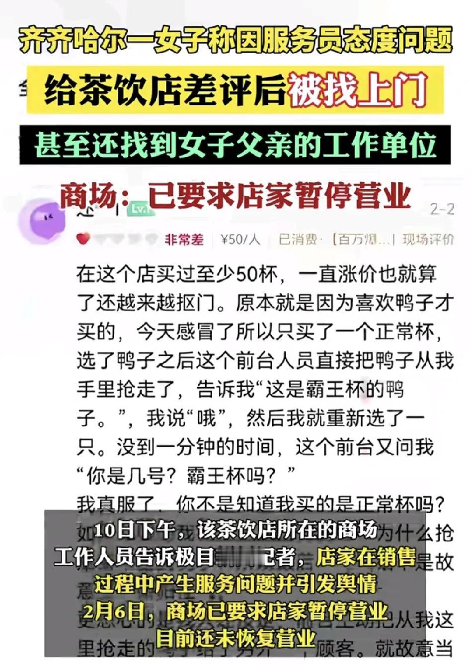 近日，黑龙江齐齐哈尔一女子在一家奶茶店购买了一杯柠檬茶，因为服务员的态度问题在平