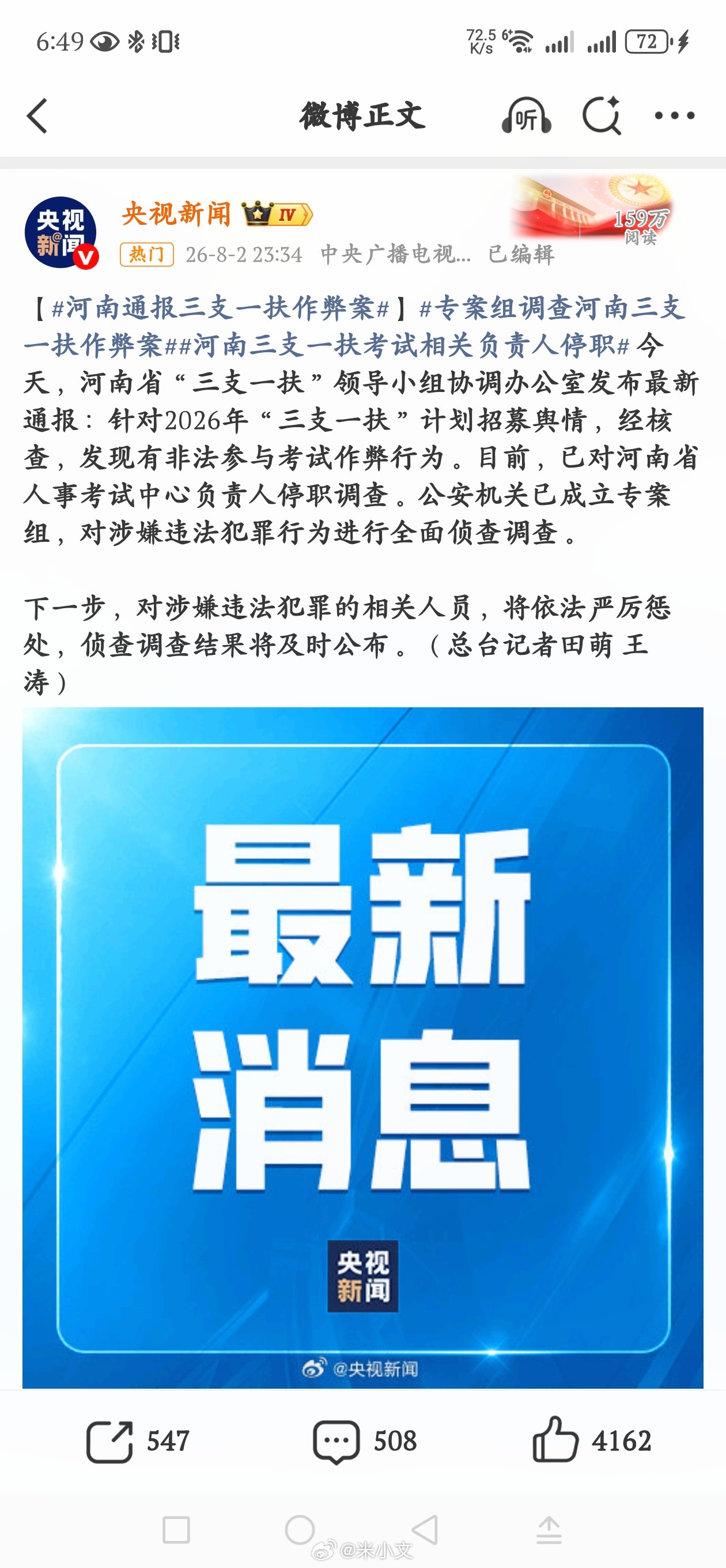 河南三支一扶案件查实作弊这事办的不漂亮，招一人，一个八十多分，哪怕有俩七十多的啊
