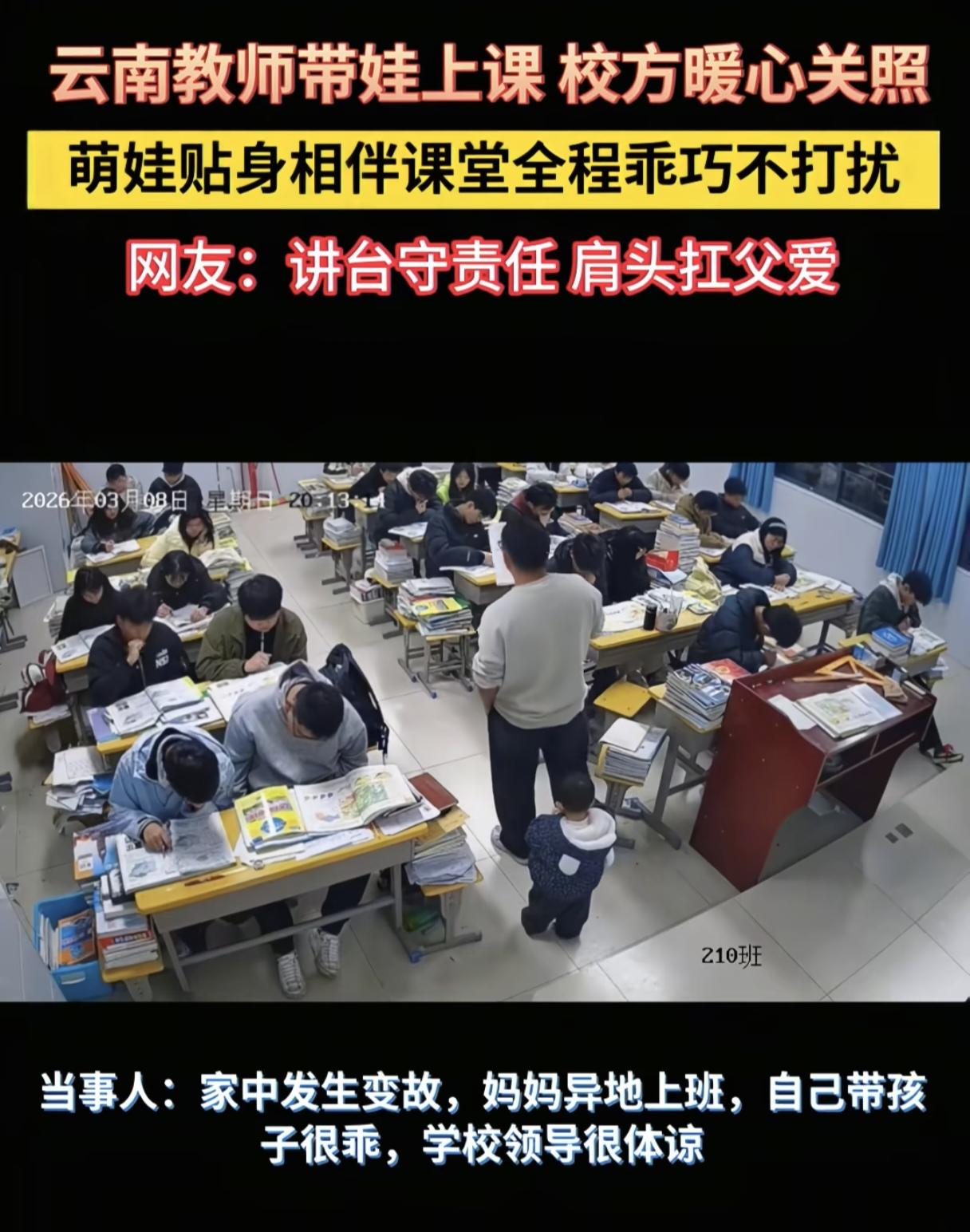 近日一位带着孩子给学生上课的老师火了！原来这位老师和自己的老婆都是老师，工作地点