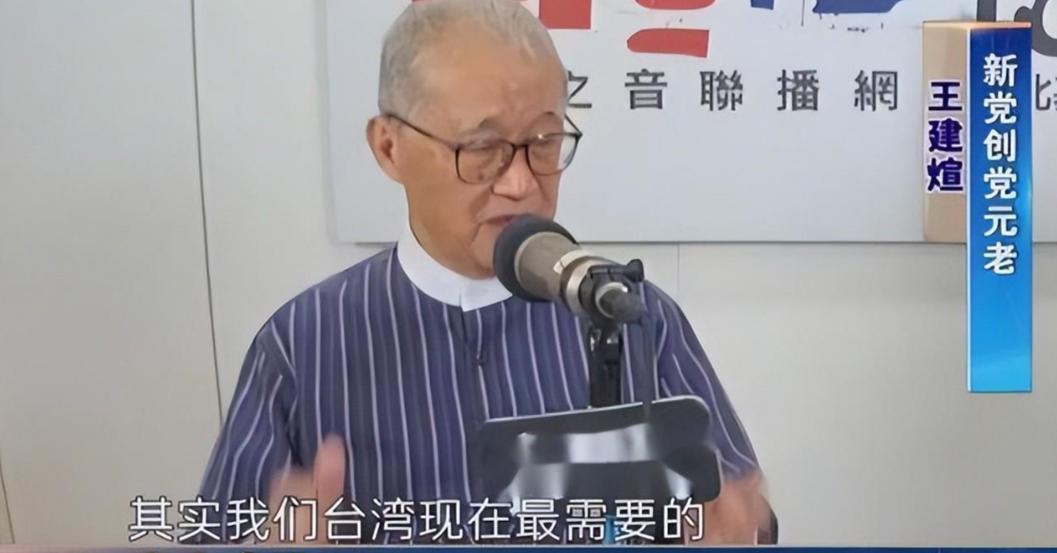 台湾新党创始人王建煊警告：“如果大陆武统台湾，台湾成为中华人民共和国的台湾省，一