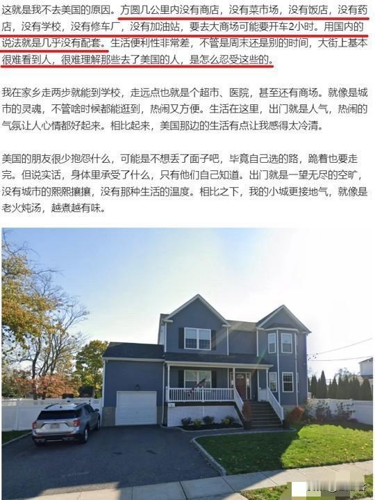 很多国人不理解美国中产为什么要住在没有配套的郊区，但咱们的不理解，其实已经是人家