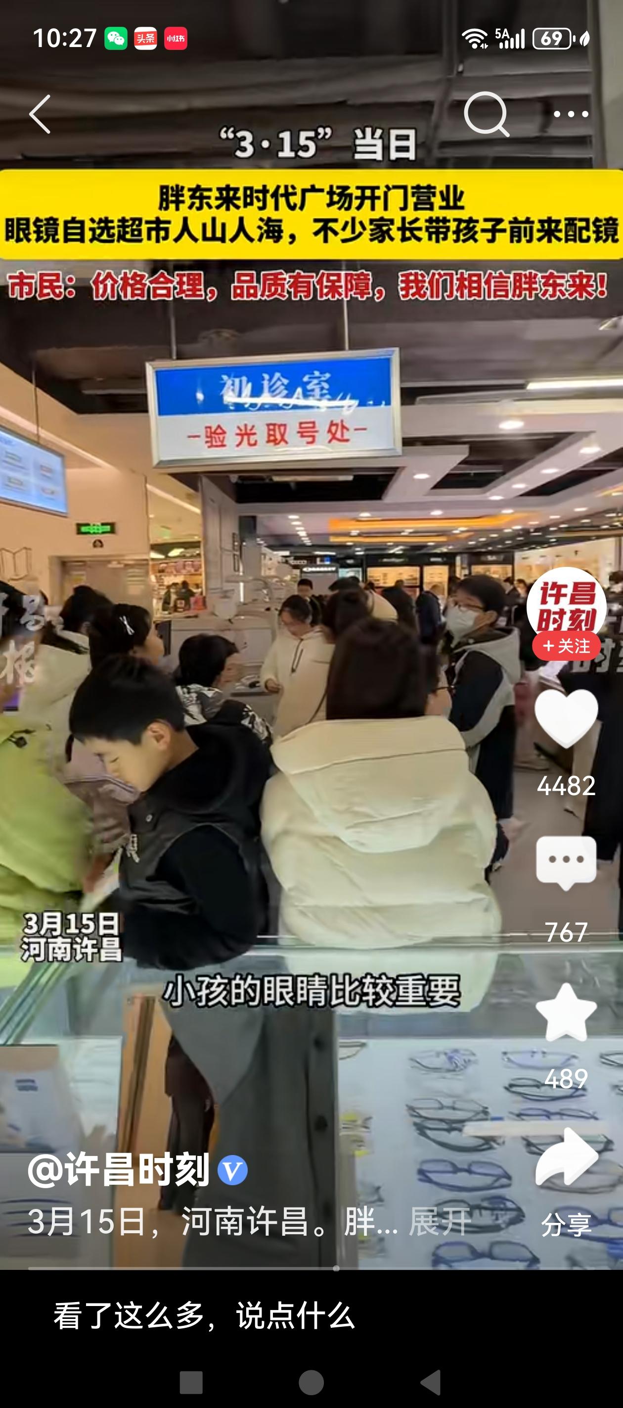 3.15晚会爆出眼镜行业的暴利，让整个行业塌房。然而，胖东来的眼镜店却依然火爆。