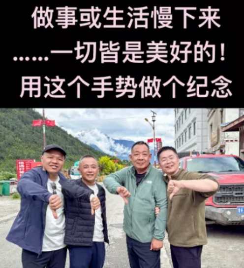 于东来那事儿还没解决呢，又惹祸了。就在昨天晚上，他发了一张四人合照。配文