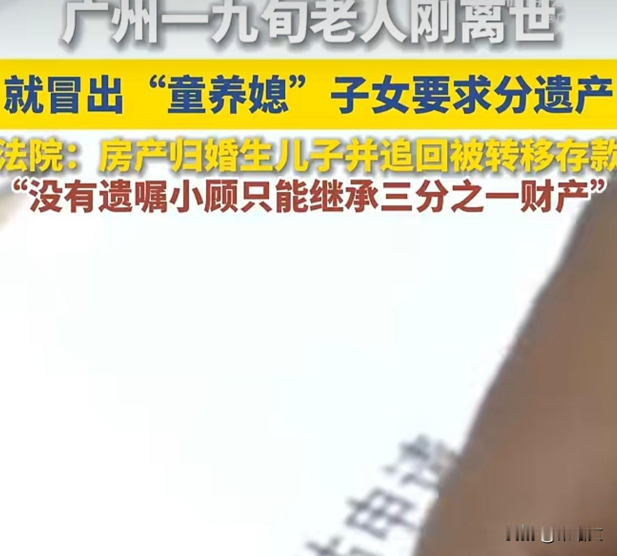 广州男子继承房产惊现私生子女！打1年官司靠遗嘱赢了广州顾先生这一年多可是没