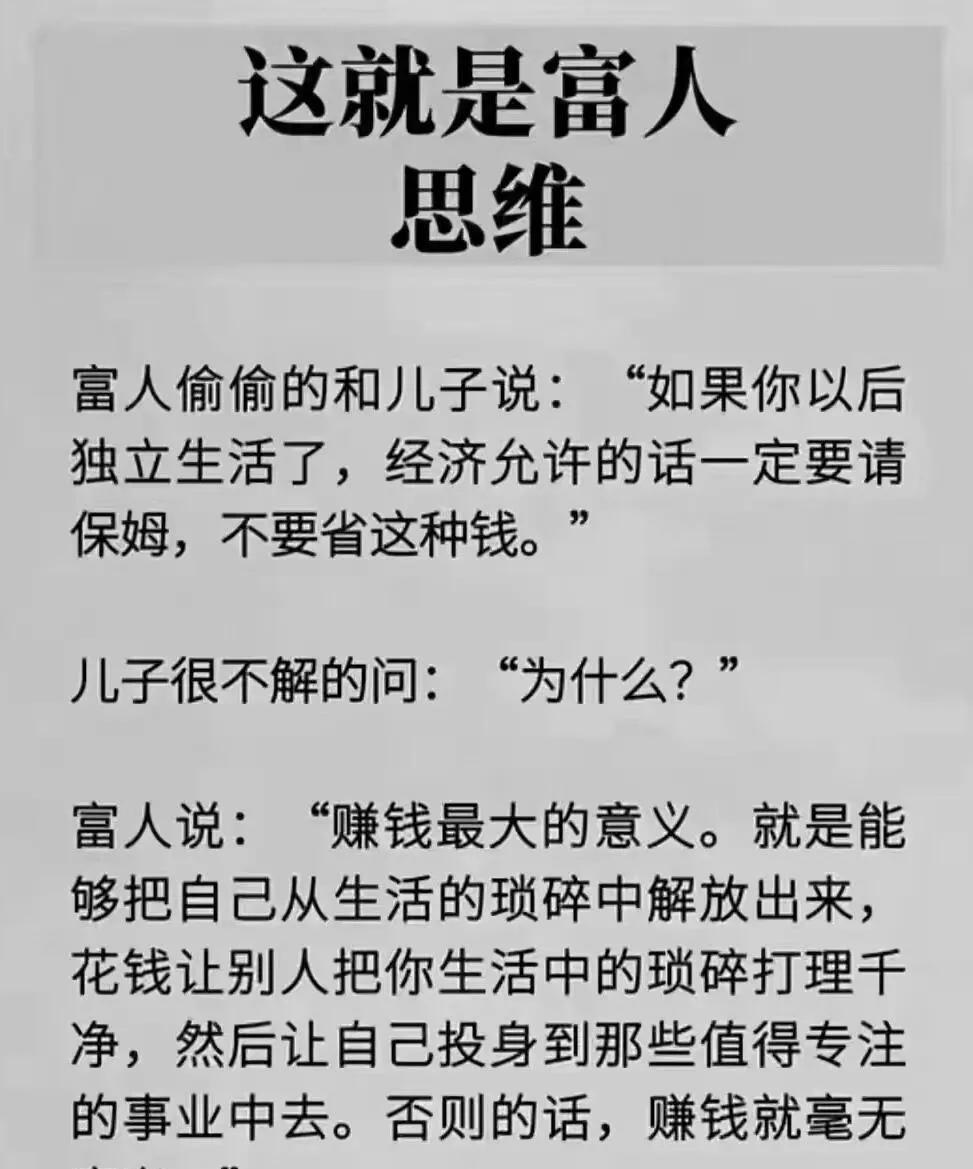 富人思维：花钱买时间，投资未来