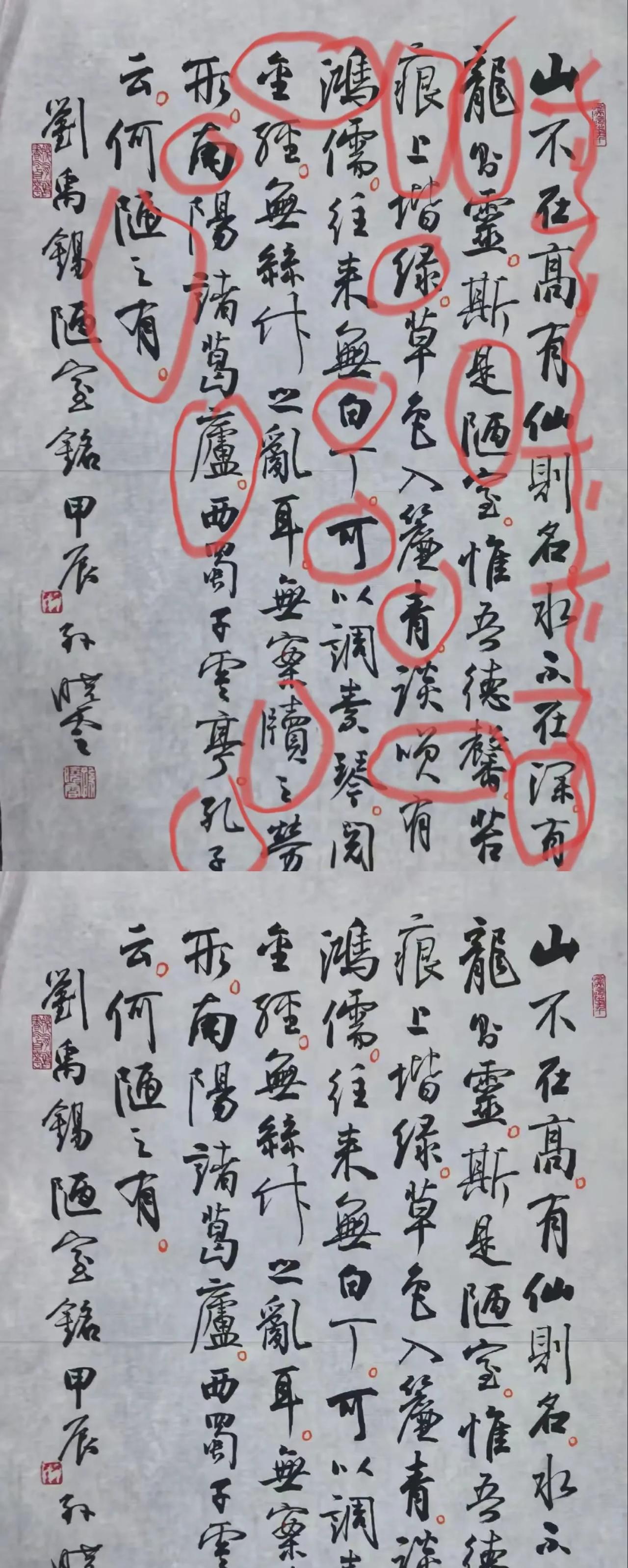 这是孙晓云在2024年亲笔所写的陋室铭，通过这幅书法作品，可以知道其书法功底十分