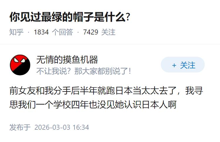 你见过最绿的帽子是什么?