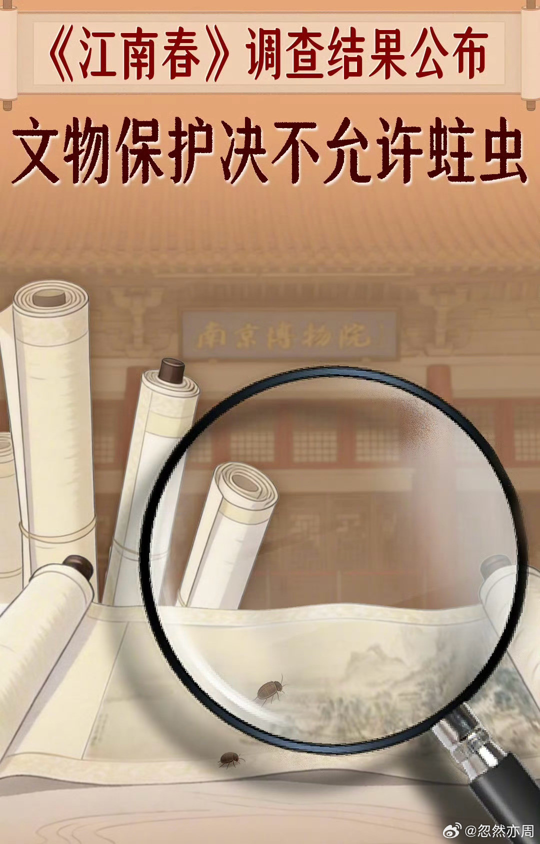 南博《江南春》事件更新了1、《江南春》画卷的初步处理结果出来了，一点都不意外的是