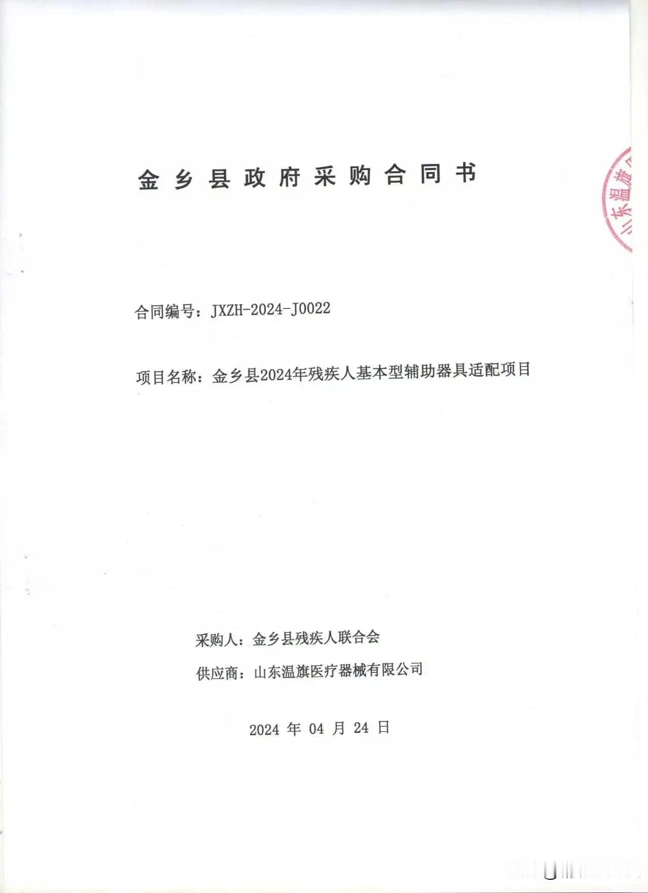 【金乡县残联欠25万货款2年未付引质疑】据济宁市网络问政平台消息，近日有供货企业