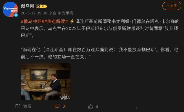 俄罗斯付出大量耗材，但是仍然不能完全占领乌克兰顿巴斯，现在他们寄希望于泽连斯基把