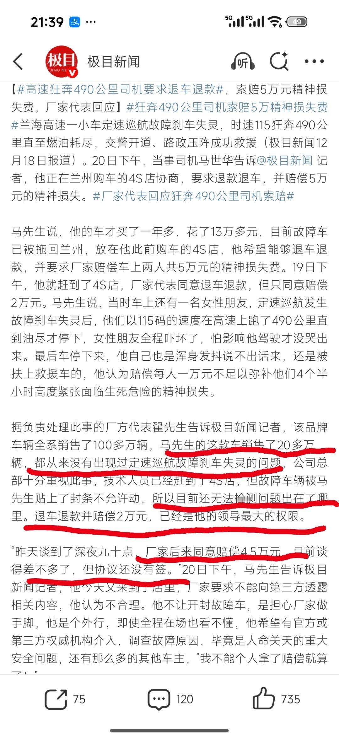 高速狂奔490公里司机要求退车退款涉事车辆是奔腾B70，一汽你要是在没有任何司法