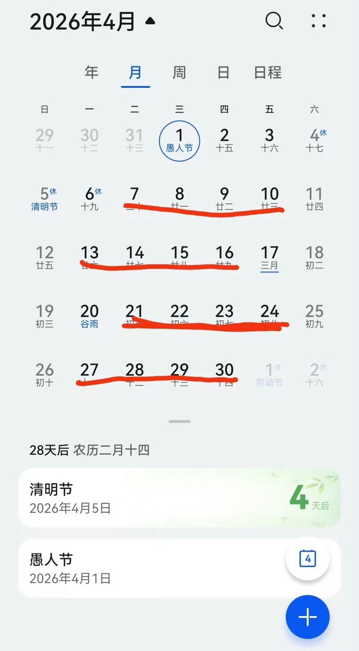 广西整个四月都在上四休三清明节、三月三、五一……整个四月份，广西不要太幸福🥰