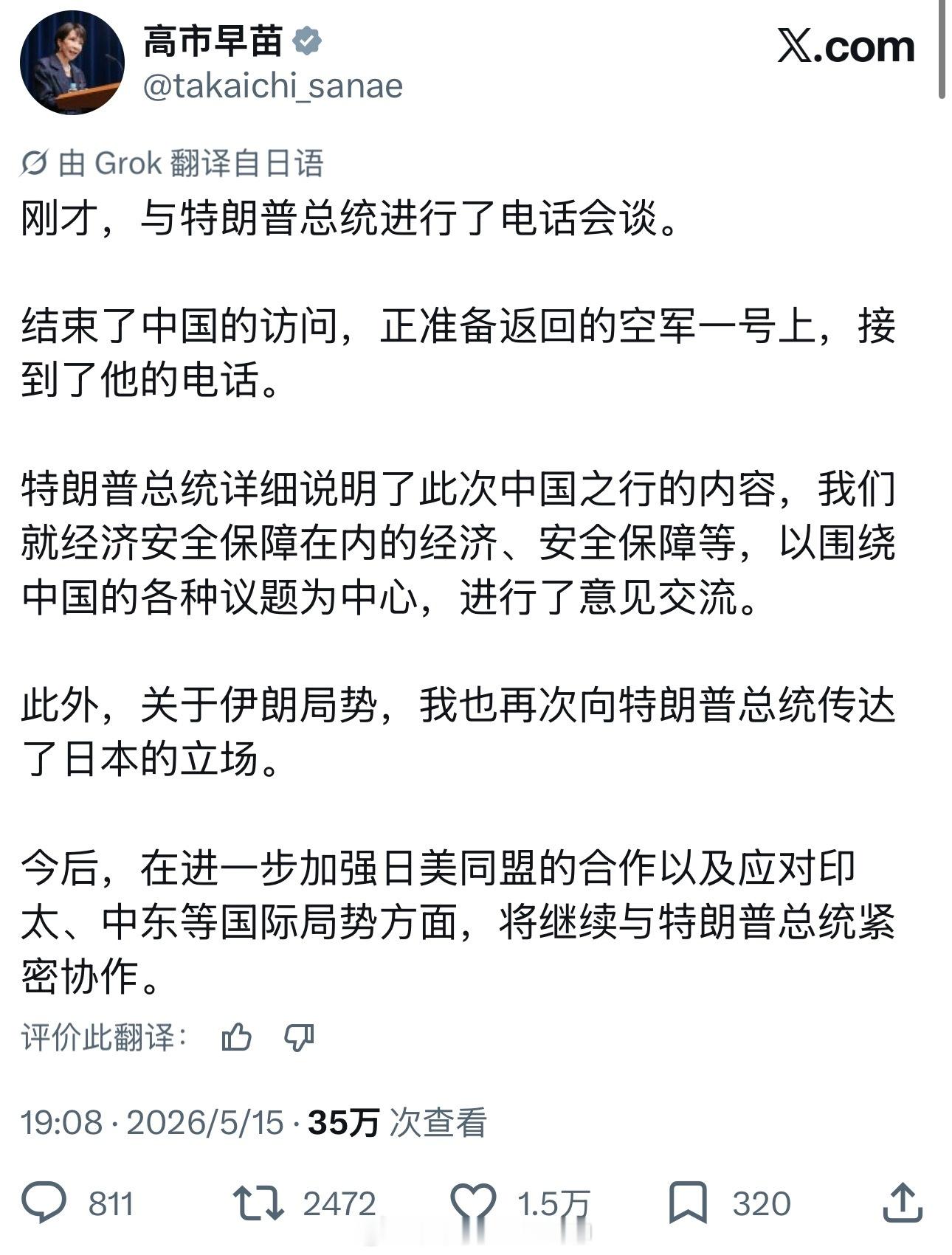 高市早苗发推文称：接到了结束访华返美坐在空军一号上特朗普的电话海外新鲜事热点现场