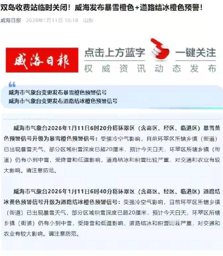 威海暴雪刷屏！凌晨2点海边全是玩雪的人，2玩雪的人，20厘米积雪下藏着最动人的浪