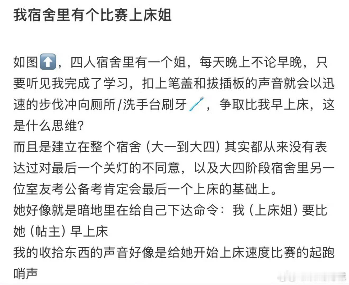 我宿舍里有一个上床比赛姐​​​​