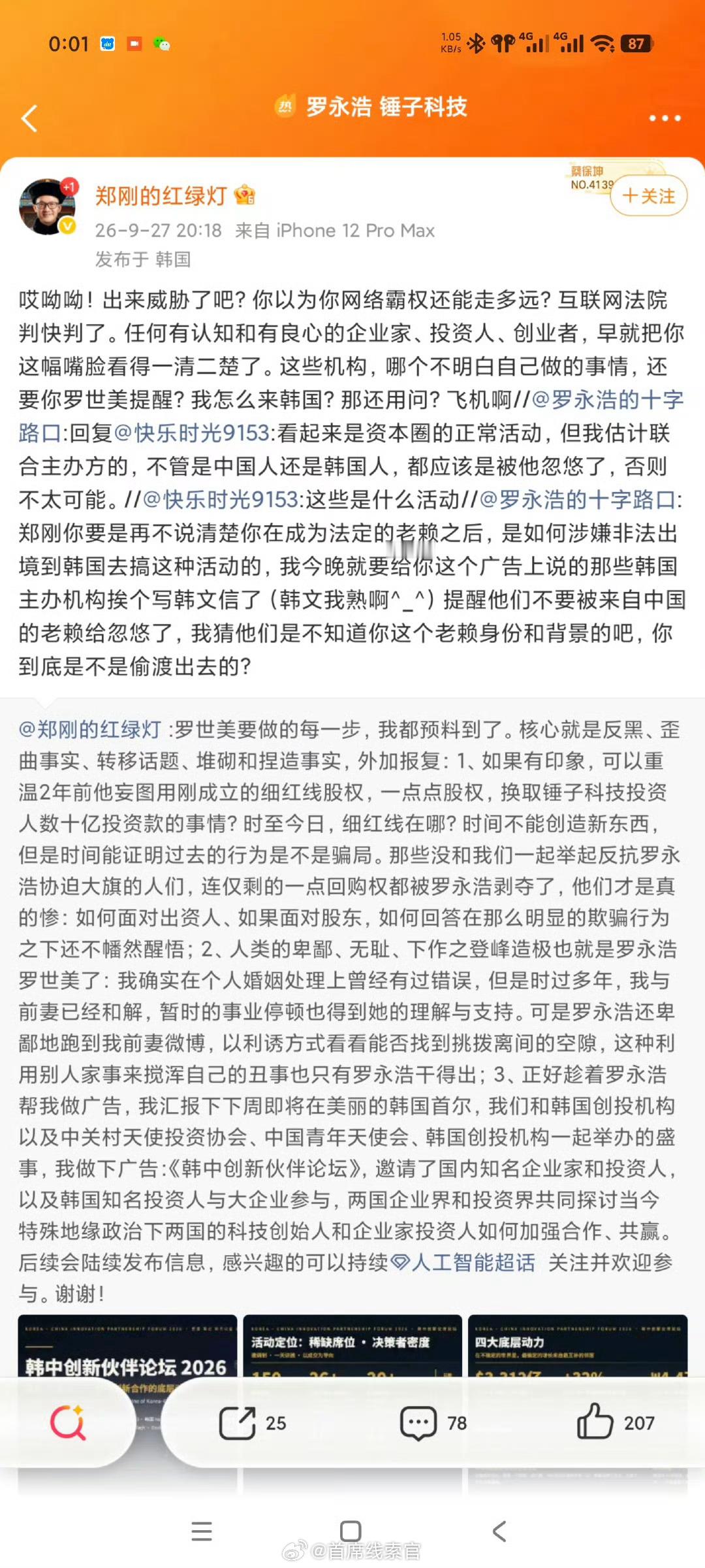 罗永浩遭实名举报偷税漏税是不是要剧终了呀？308_IO罗永浩大概率够给郑刚判