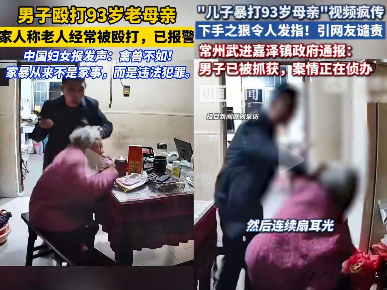 常州六旬男子暴打93岁老母！扇耳光、拽头发、拖行施暴，警方通报已刑拘（监控视频