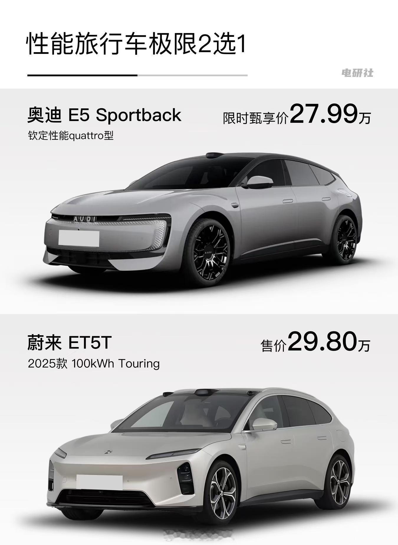 有女生最近问：奥迪E5和蔚来ET5T，应该怎么选？她的回复如下，大家看看
