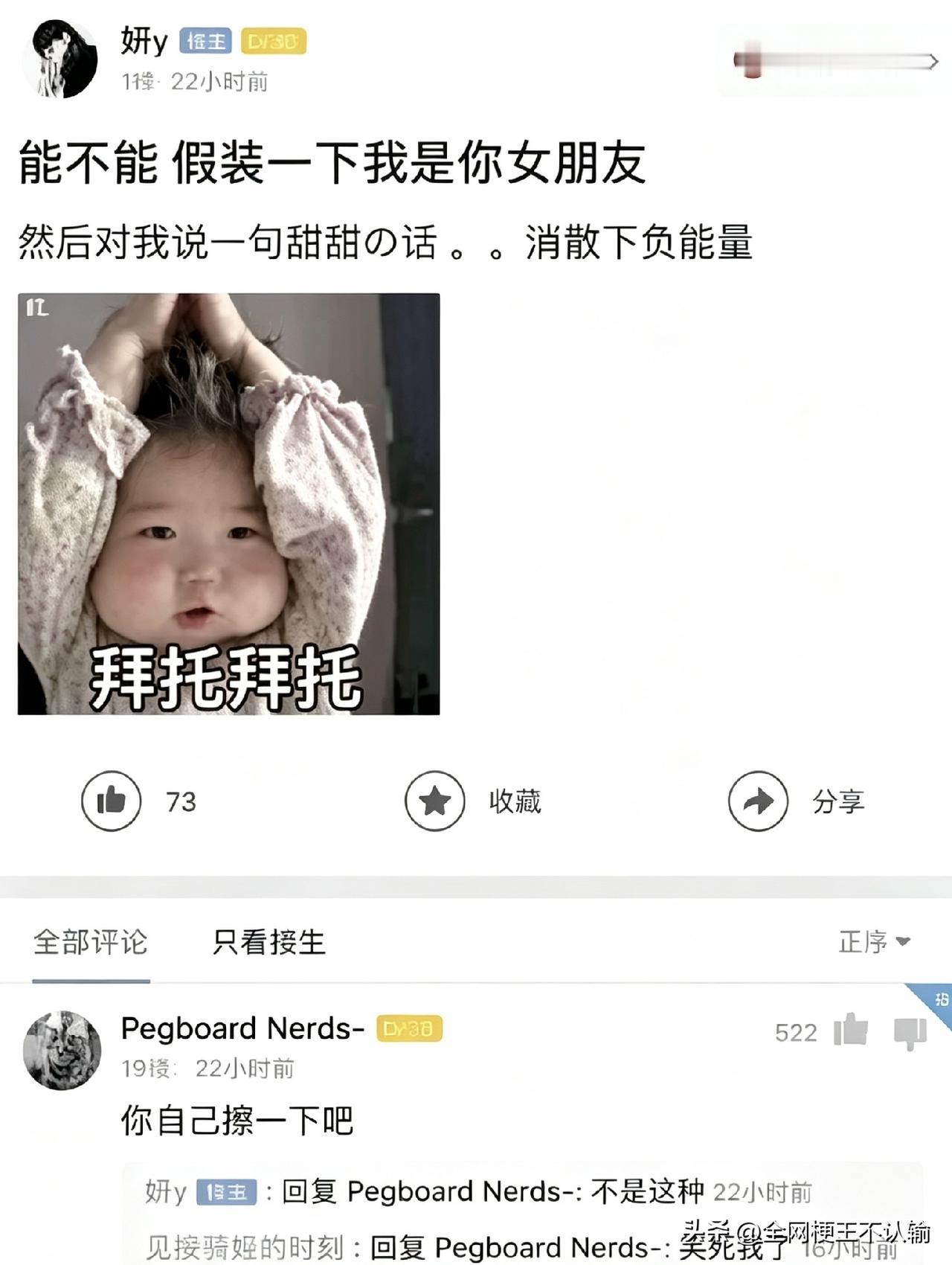 本来想求个恋爱体验，结果被直男一句话给我干清醒了。