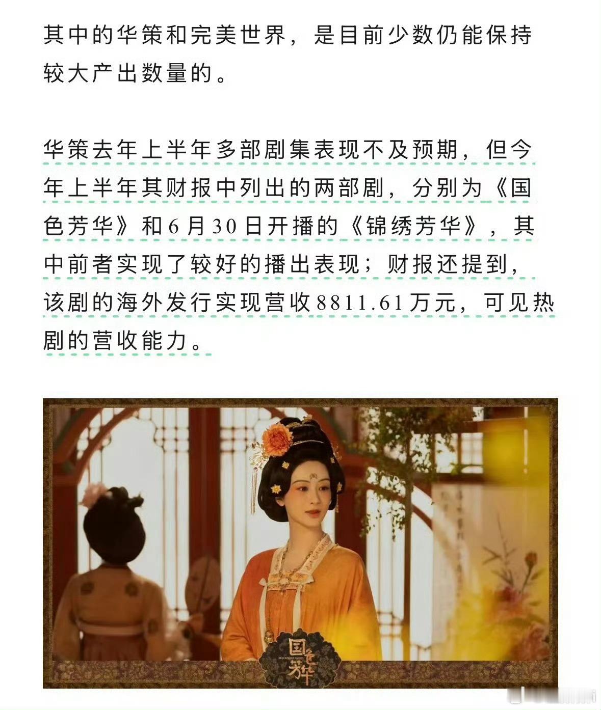 华策的剧给杨紫太正常不过了，每部剧都给他赚的盆满钵满，合作的剧基本都上了华策财报