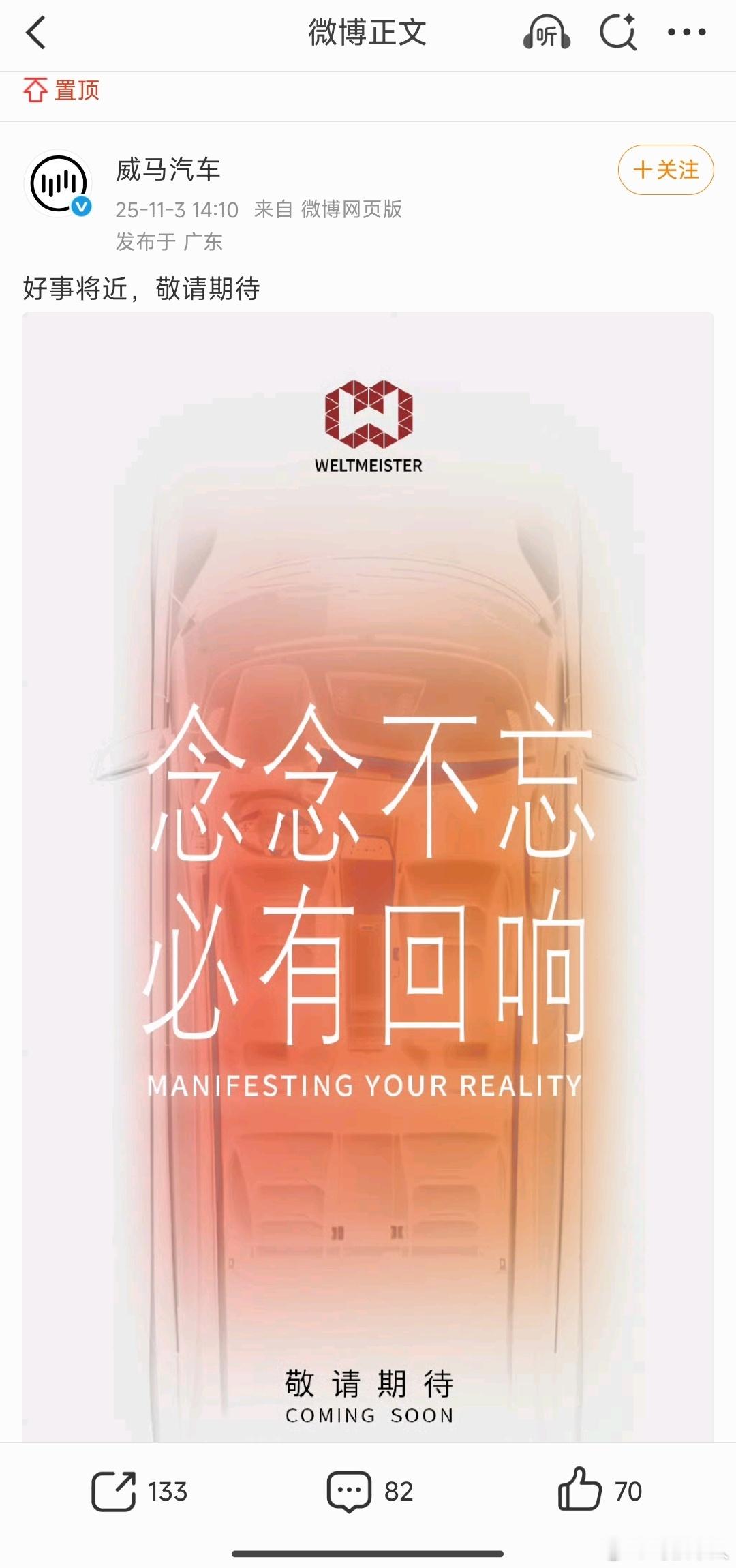 威马汽车发文称好事将近威马汽车威马威马又回来了[捂脸哭]，好事是好事，不知道撂了