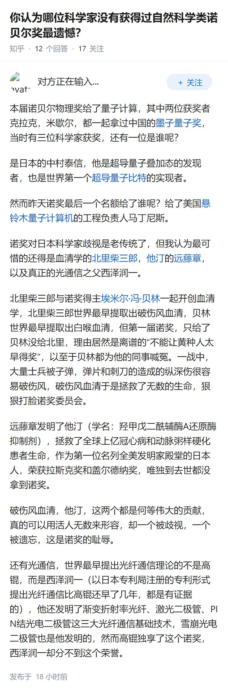 你认为哪位科学家没有获得过自然科学类诺贝尔奖最遗憾？