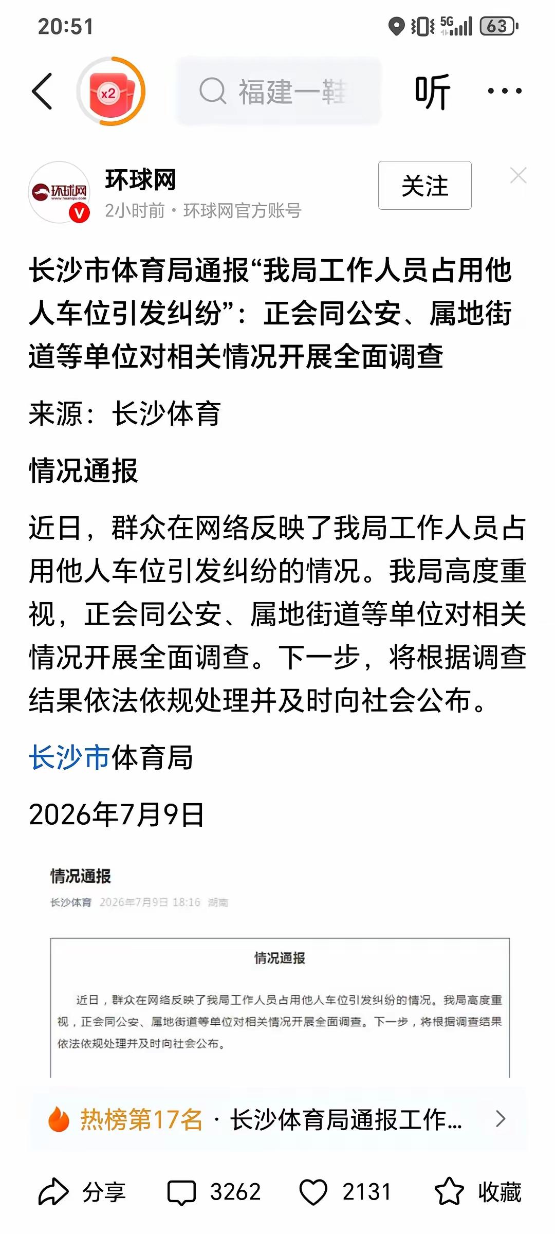 还真是体育局的人，也是领导吧，这次该我惊讶了。今天长沙体育局终于发声了，承认霸车