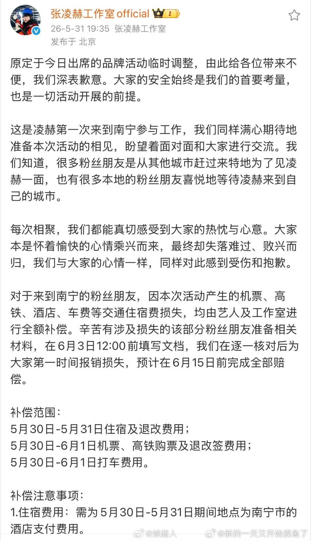 张凌赫粉丝补偿到账谁都在感慨张凌赫及工作室这个夯