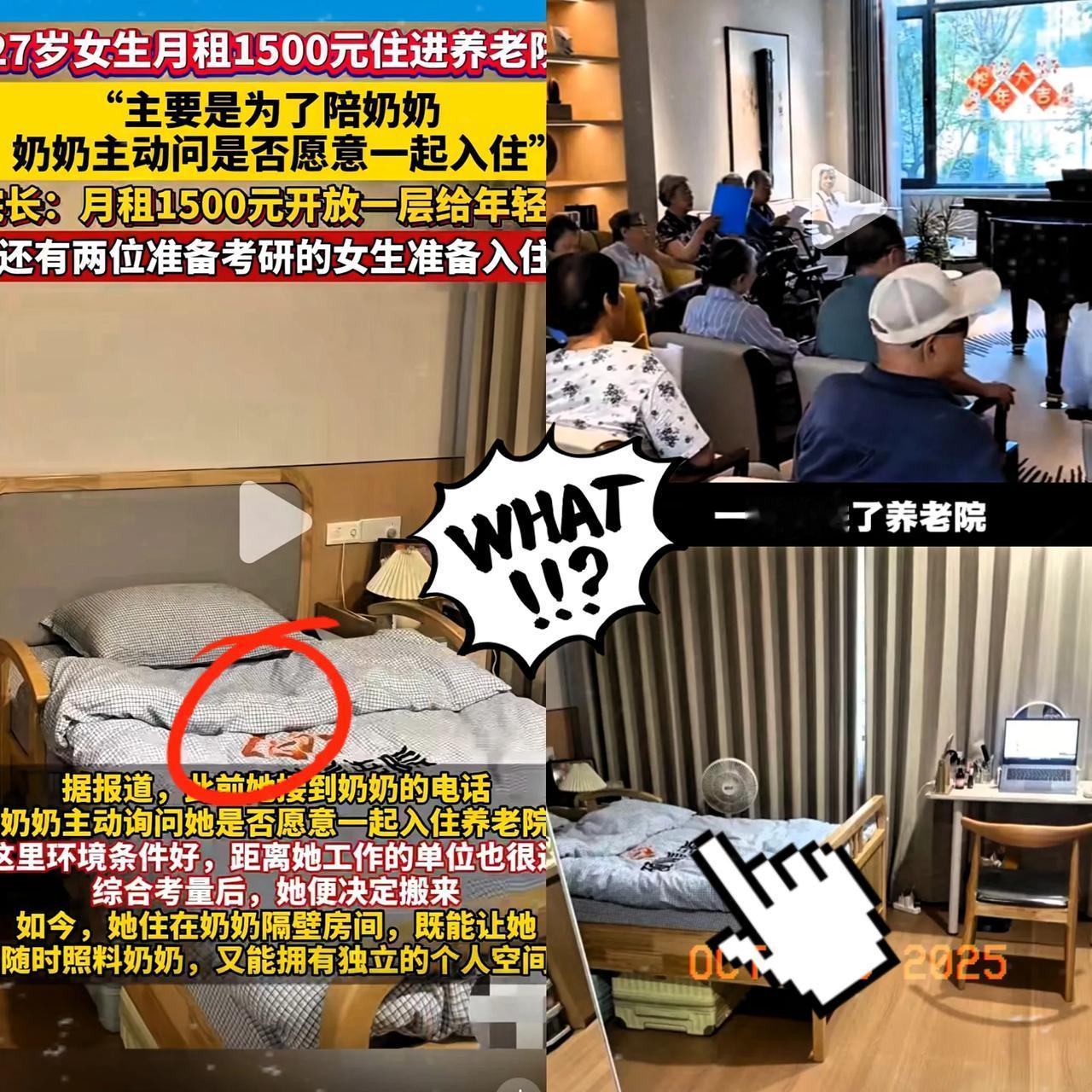 二十七岁的女生不租公寓，不住家里居然搬去了养老院最近浙江有一个网友发帖说