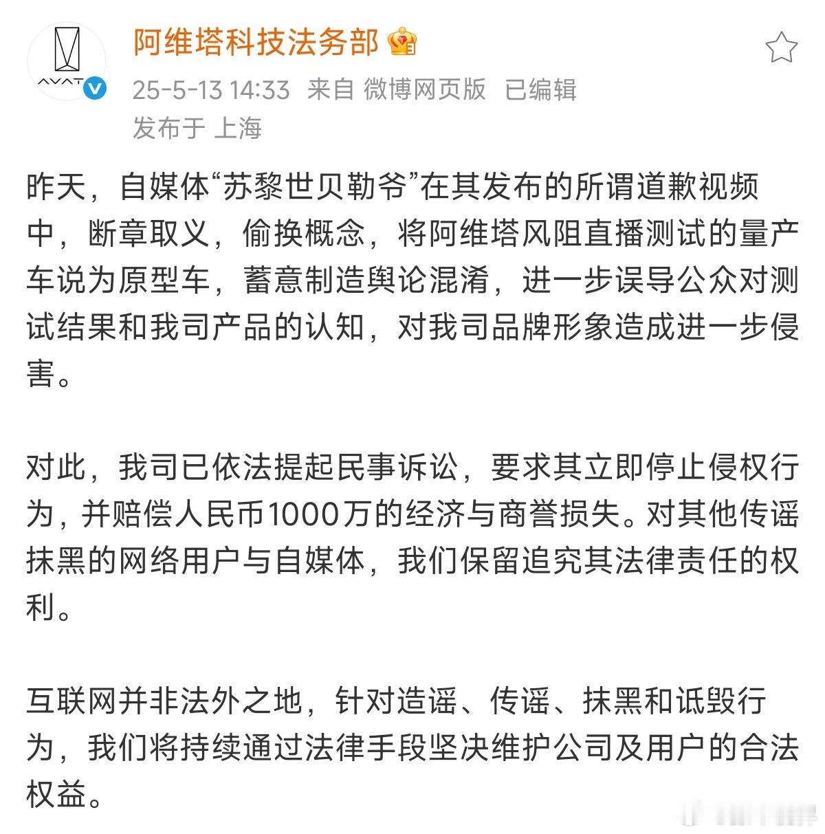 原本「大事化小，小事化了」的事儿，尴尬了！阿维塔直接索赔1000万！不确定这个「