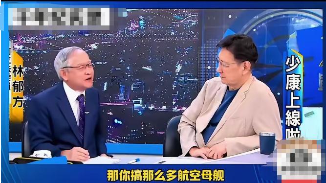 台湾知名人士林郁方曾言：“我实在看不懂大陆造那么多武器装备，造那么多航母干什么，