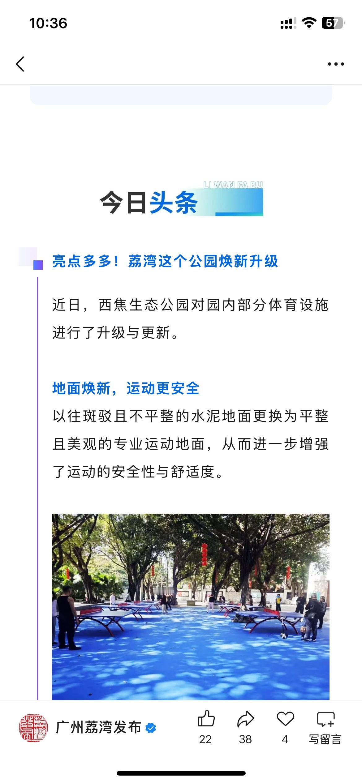 广州市荔湾区公园进行全新升级，根据广州市荔湾区最新公布的消息荔湾区部分...