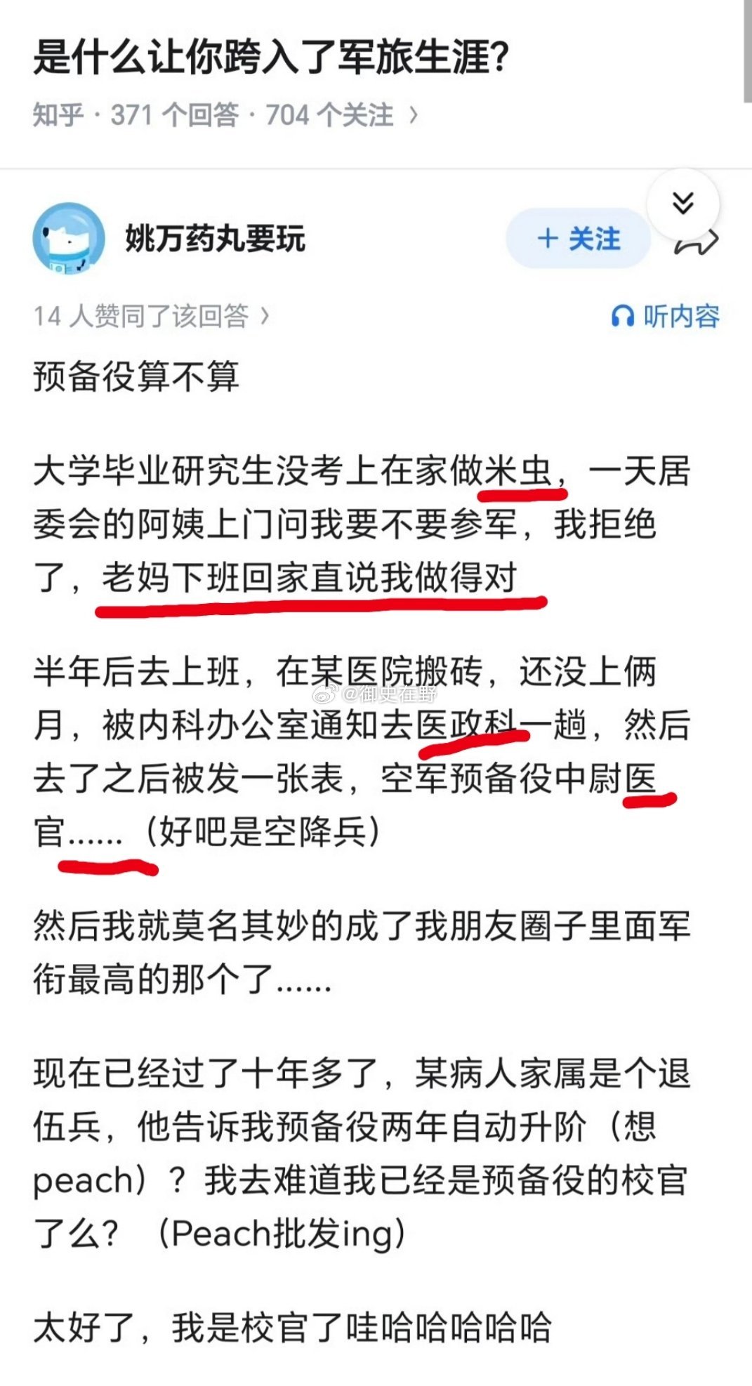 米虫是啥？医官是啥？医政科是啥？自动升阶又是啥……