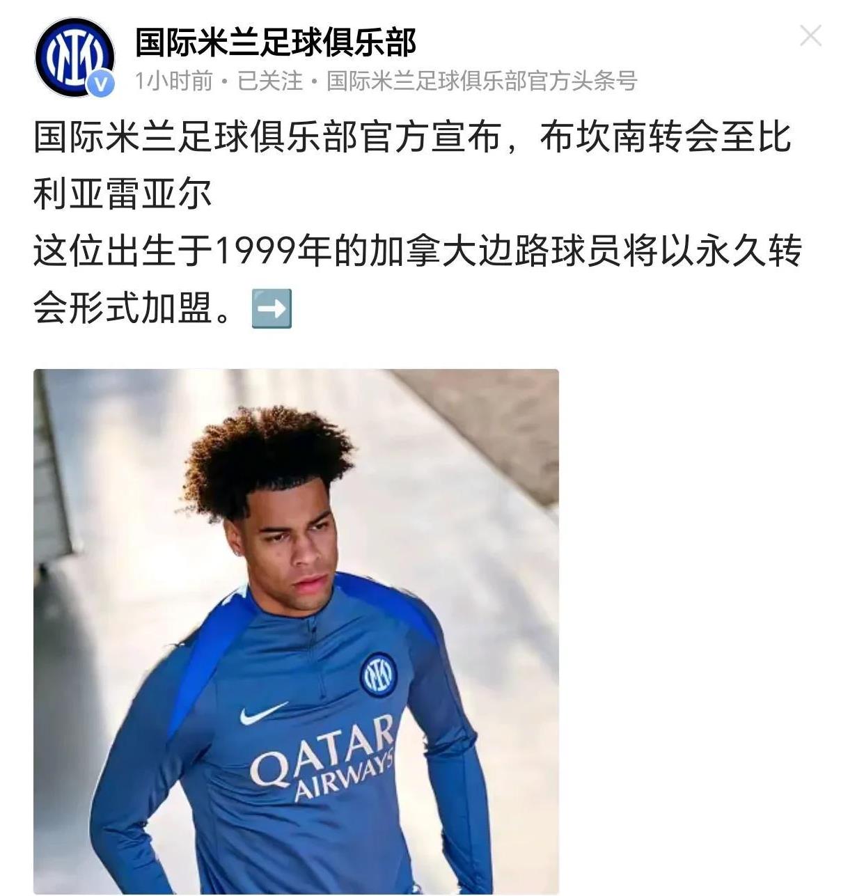恭喜国米，总算把布坎南送走了，当初这位加拿大球员加盟时，很多球迷都把他吹得神乎其