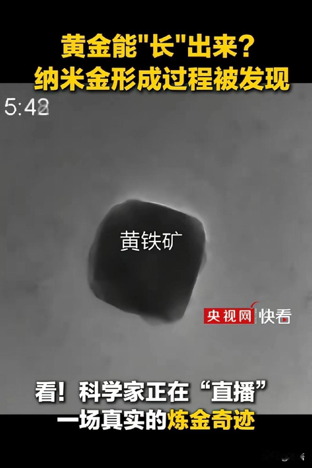 中国科学家揭示了金矿的形成机理，工具是原位液相透射电子显微镜等技术，拥有这样显微